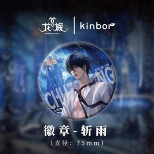 广博楚子航生日限定kinbor龙族联名吧唧徽章拍立得明信片色纸斩雨