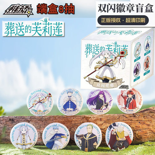 趣玩葬送的芙莉莲吧唧