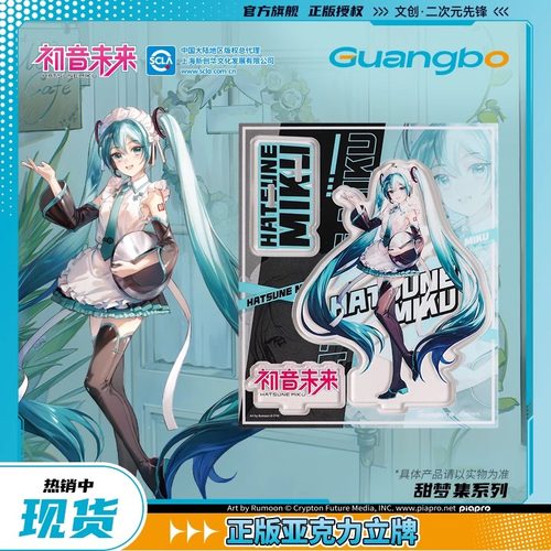 初音未来/广博正版联名亚克立牌 miku 二次元周边甜梦集997075