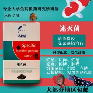 水族观赏鱼药灭菌万能药比黄粉强渔场七彩黑死病药魟鱼龙鱼锦鲤