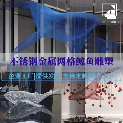 不锈钢铁艺装饰艺术展厅镂空鲸鱼