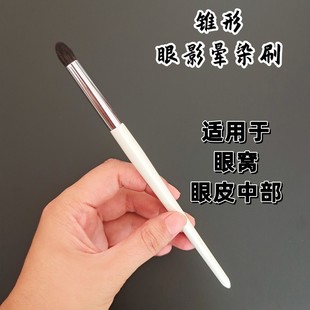 纯手工!锥型眼影刷眼尾加深眼窝晕染提亮细光峰羊毛沧州化妆刷