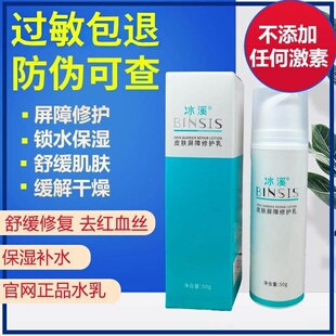 冰溪皮肤屏障修护乳50g舒缓修复去红血丝保湿补水官网正品水乳
