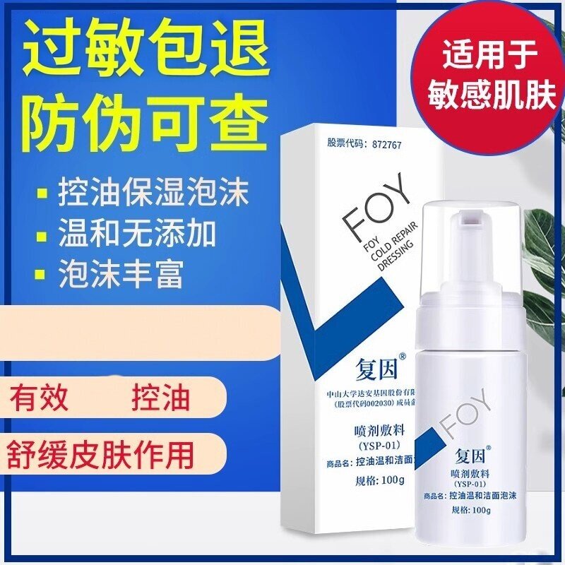 复因洁面泡沫保湿洁面乳洗面奶