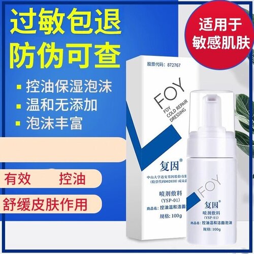 复因洁面泡沫保湿洁面乳洗面奶