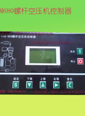 MAM680控制面板上海德斯兰空压机控制器 螺杆压缩机显示器显示屏