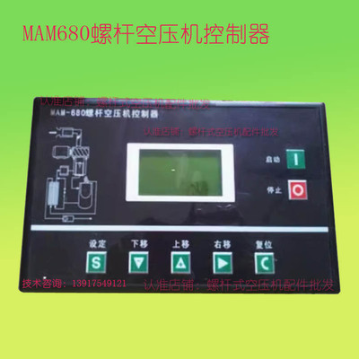 MAM680空压机显示器普乐特控制器