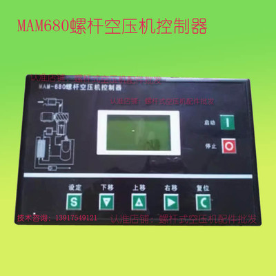 MAM680空压机显示器普乐特控制器