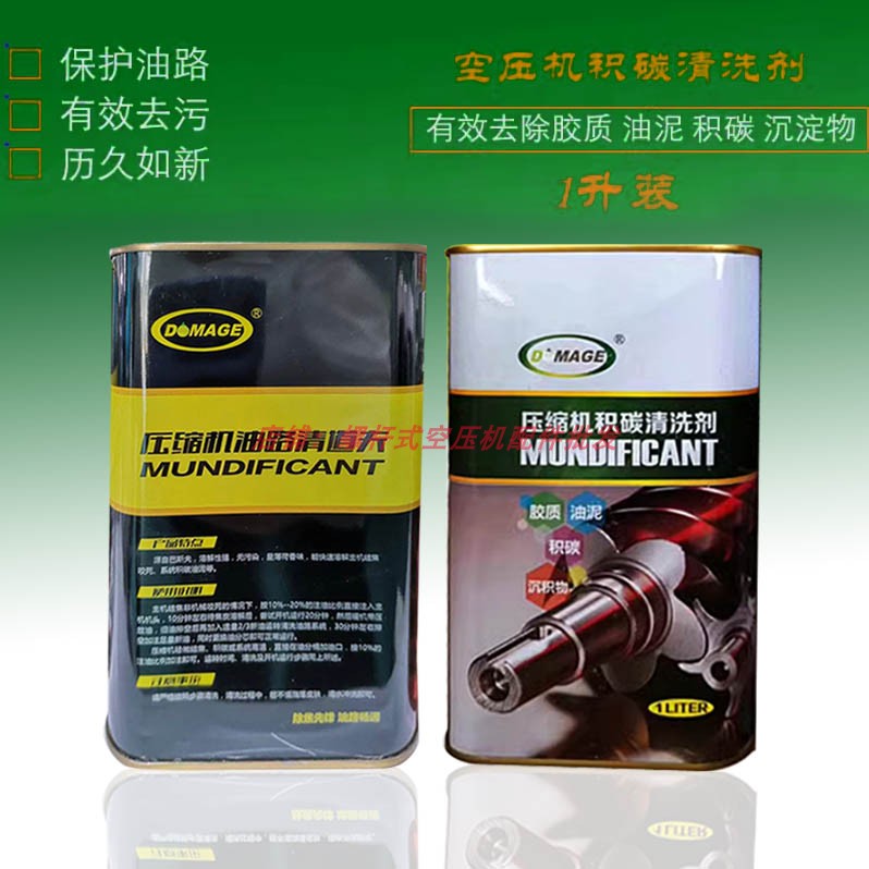 清道夫螺杆空压机在线清洗积碳