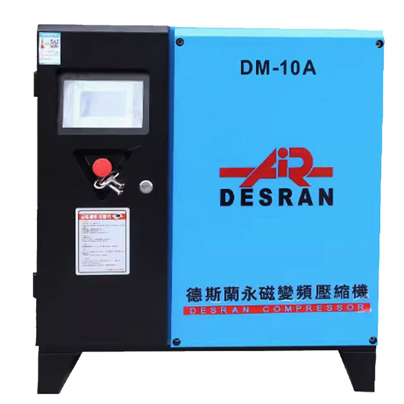 永磁变频德斯兰空压机