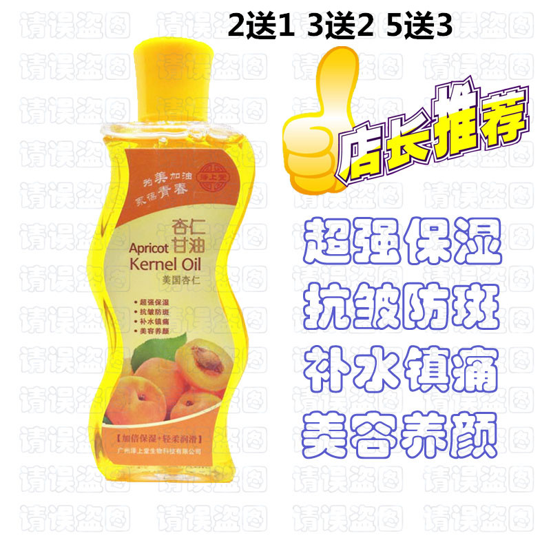 泽上堂纯正品美国护肤杏仁甘油 防冻防裂保湿滋润补水抗干燥甘油