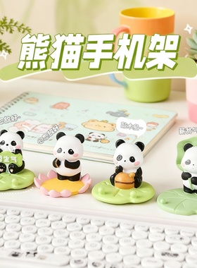可爱熊猫手机架桌面收纳摆件