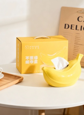 创意香蕉造型陶瓷纸巾盒摆件