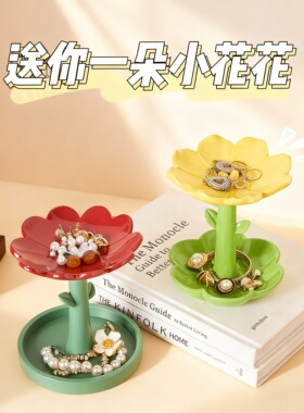 轻熟风花朵造型多层首饰收纳架