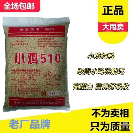 510小鸡饲料雏鸡营养开口料中大肉草蛋鸡鸭鹅鸟鹌鹑全价钓鱼饲料