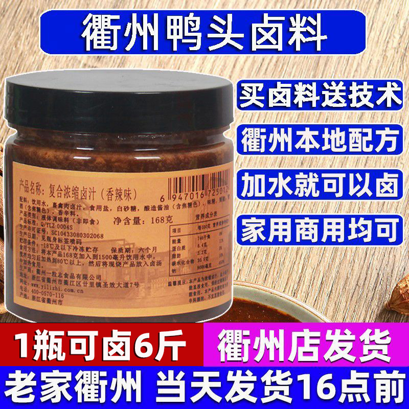 包邮【一粒志衢州鸭头卤料包】卤汁卤水老汤调料香料香辛料包