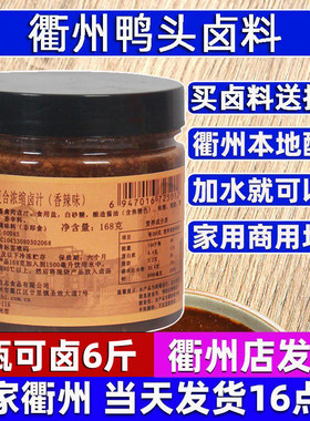 衢州本地的衢州鸭头卤料卤汁香料