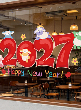 2027新年贴纸羊年大吉玻璃喷水贴店铺商场家用双面静电贴春节装饰