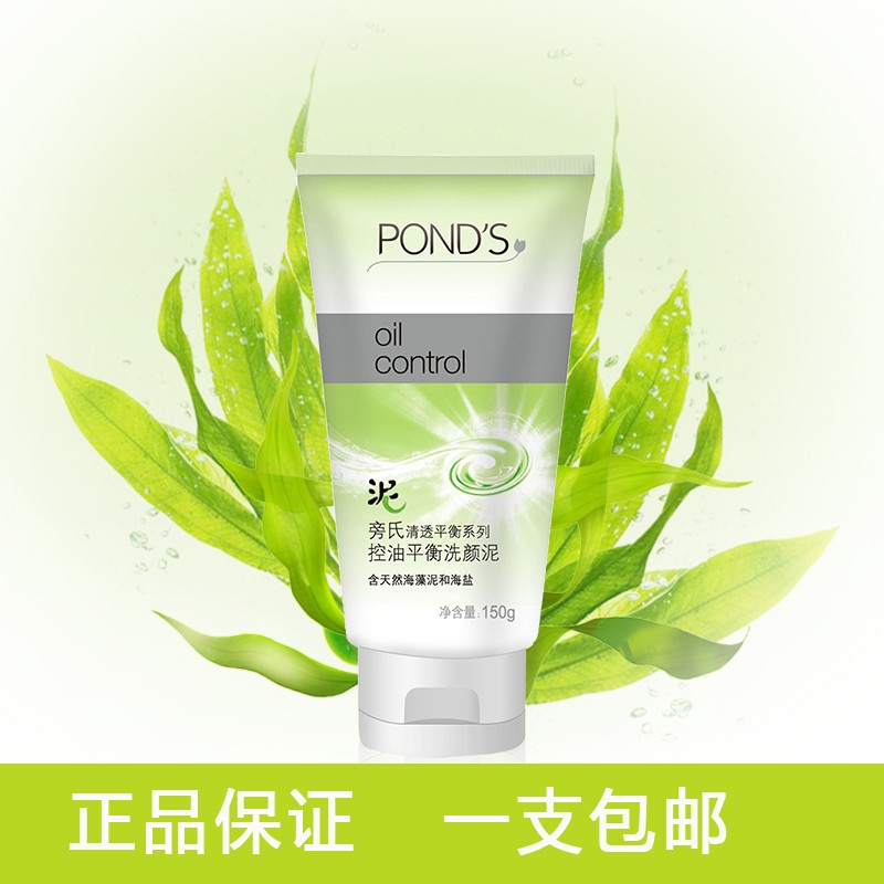 旁氏清透平衡系列控油平衡洗颜泥75g海藻泥清爽洁面乳控油洗面奶