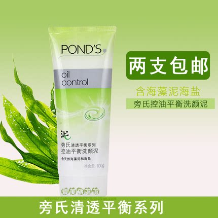 旁氏清透平衡系列控油平衡洗颜泥100g深层清洁控油海藻泥洗面奶女