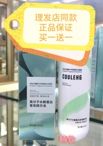 高分子水解蛋白香氛精华液护发喷雾修护蜜修复喷雾修复蜜买一送一
