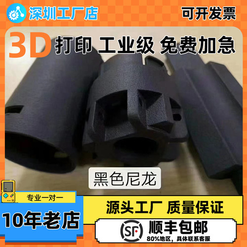 3d打印SLS尼龙定制服务模型加工