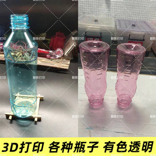 3d打印彩色透明树脂全透明模型定制染色上色半透明学生毕业设计