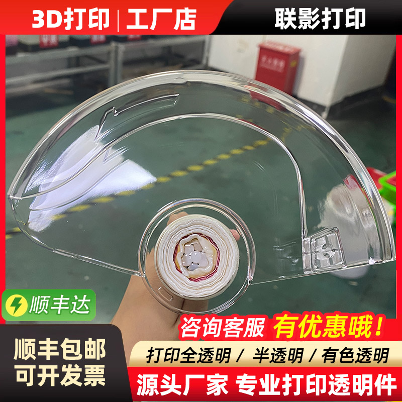 3d打印透明件模型定制服务加工图片