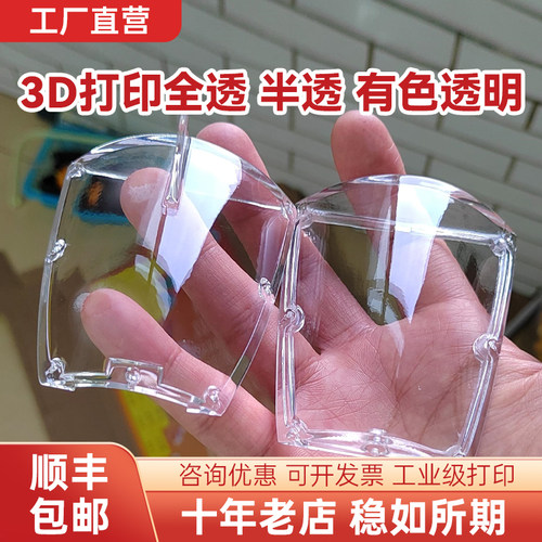 全透明3d打印定制服务光固化树脂