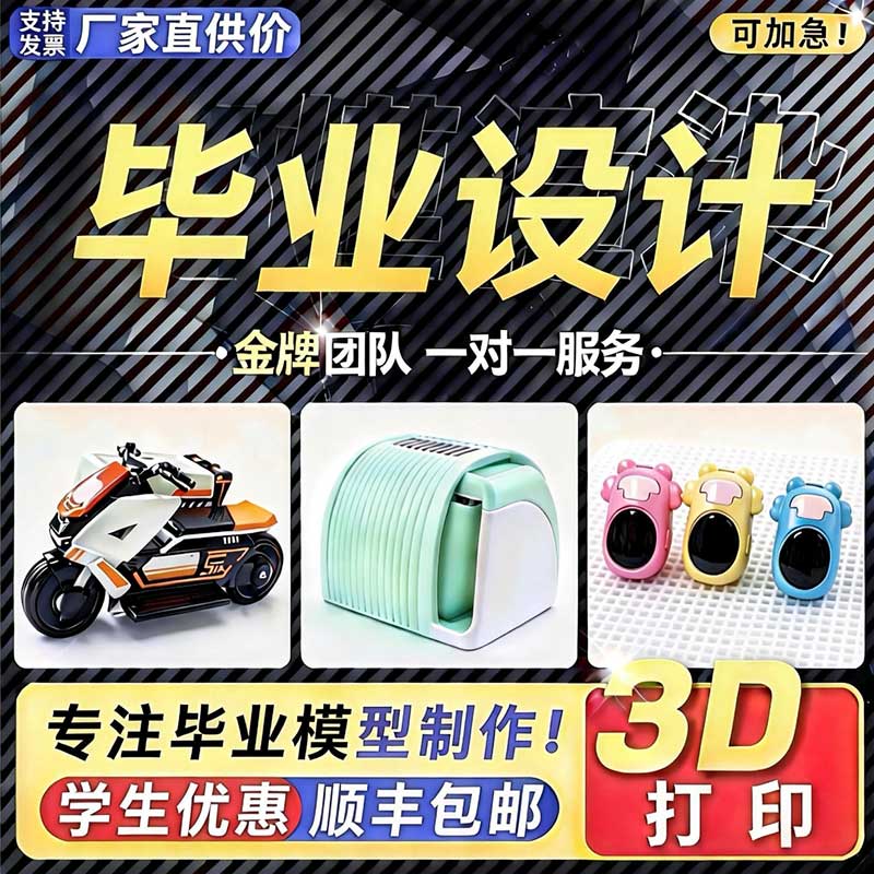专业毕业设计3d打印服务模型加工sla树脂光固化喷漆上色电镀木纹