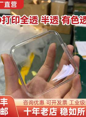透明3d打印树脂SLA光固化模型定制亚克力PC机加工半透明磨砂件