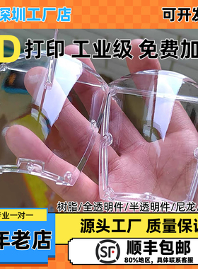 东莞全透明件半透3D打印模型sla定制磨砂PC高精度树脂亚克力尼龙