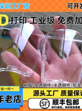 3D打印服务全透明亚克力半透明