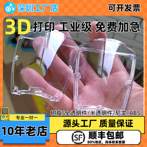 3D打印服务全透明亚克力半透明