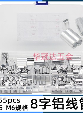 255pcs铝管8字形钢线套盒装 铝制钢丝绳套环保护M1.5M2M2.5M3M5M6