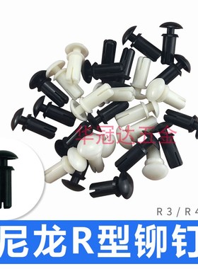 100个黑色尼龙铆钉R3/4/5塑料铆钉R型PC板按压塑料铆钉膨胀卡扣