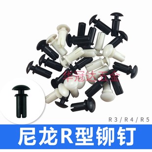 100个黑色尼龙铆钉R3 5塑料铆钉R型PC板按压塑料铆钉膨胀卡扣