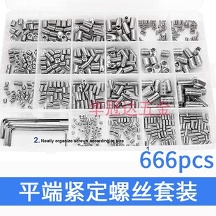 666pcs不锈钢平端紧定螺丝盒装机米螺钉内六角无头螺钉止付顶丝