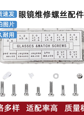 1100pcs眼镜螺丝维修组合套装配螺丝刀镊子DIY太阳镜修复配件工具