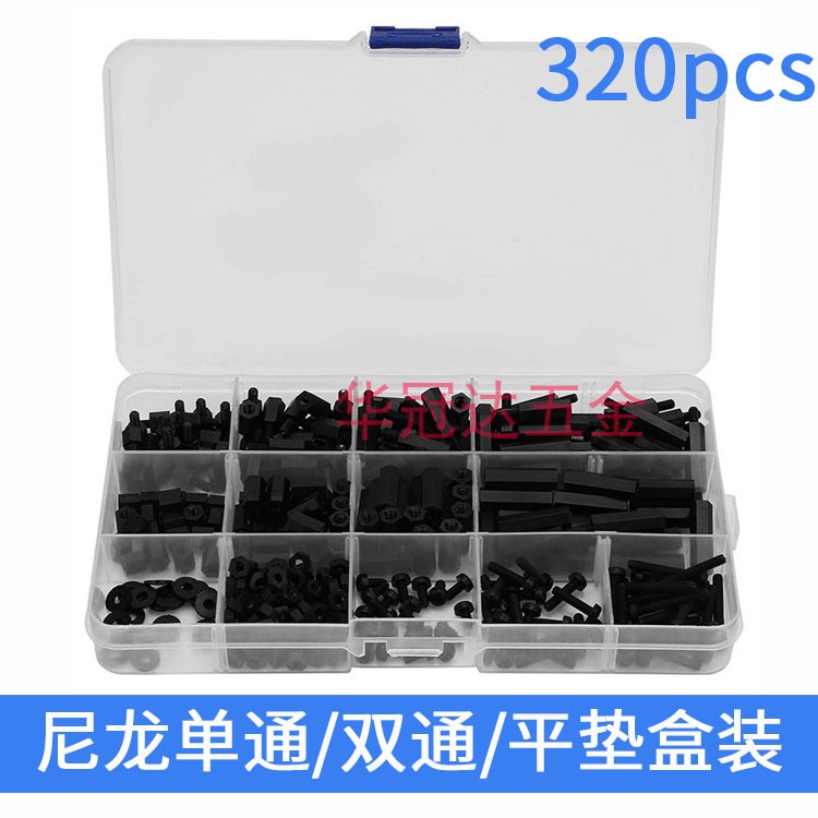 320pcs尼龙单通双通垫片组合套装M3塑料六角隔离柱垫片垫圈黑白