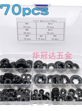 370pcs盒装 黑色65锰钢梅花垫圈卡圈轴承夹花型垫圈平卡夹M3-M12
