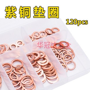 120pcs紫铜垫圈套装船用密封垫圈紫铜垫片盒装紫铜垫圈紫铜垫圈