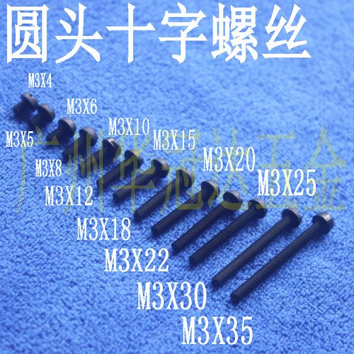 塑料圆头十字尼龙黑色螺钉