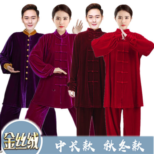 新款2026秋冬季太极服金丝绒女中长款绒练功服表演绒武术太极拳服