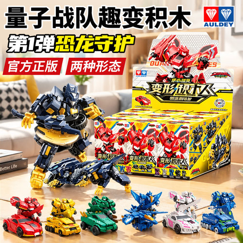 奥迪双钻量子战队积木人变形玩具