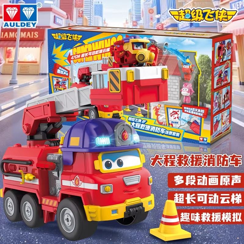 奥迪双钻超级飞侠大程救援消防车套装模型变形大号场景声光玩具,玩具/童车/益智/积木/模型,儿童机器人/变形玩具,淘宝优惠券,粉丝福利购,淘宝优惠卷
