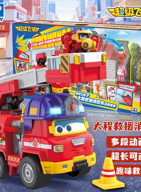奥迪双钻超级飞侠大程救援消防车套装模型变形大号场景声光玩具