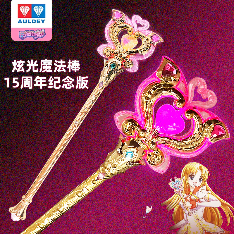 巴啦啦小魔仙15周年魔法棒项链女孩儿童纪念版巴拉拉玩具小蓝小月