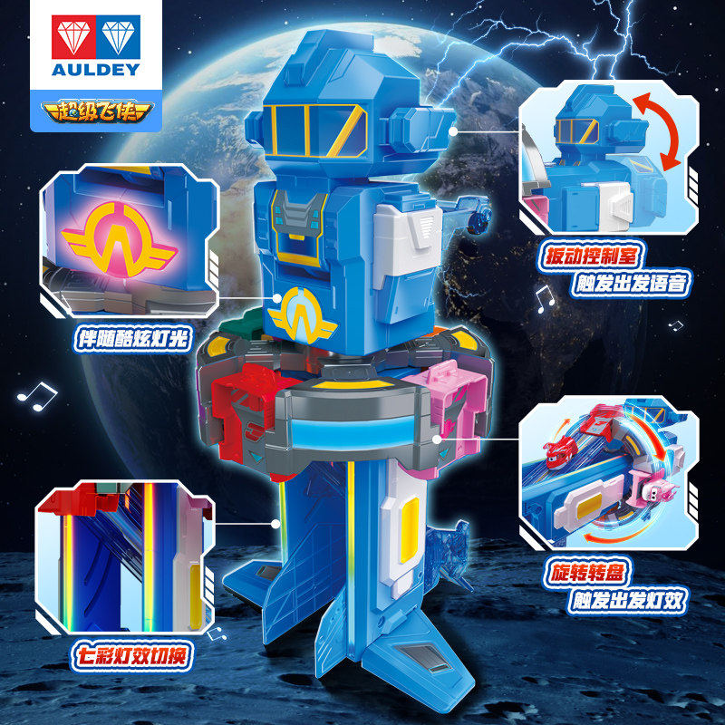 奥迪双钻超级飞侠旋转变形太空总部基地空间站大号声光儿童玩具,玩具/童车/益智/积木/模型,儿童机器人/变形玩具,淘宝优惠券,粉丝福利购,淘宝优惠卷