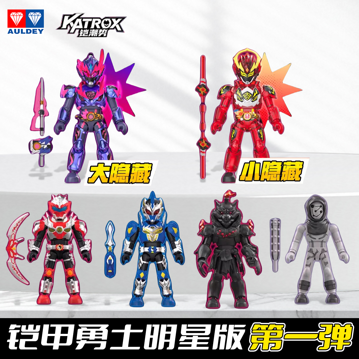 奥迪双钻铠甲勇士手办盲盒积木人
